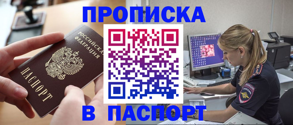 прописка гарантия в Липецке