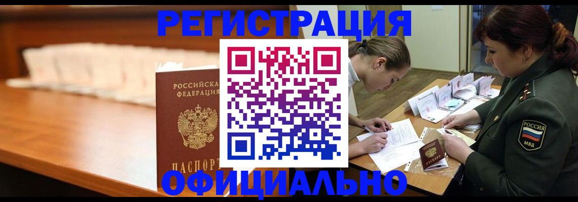временная регистрация недорого в Липецке