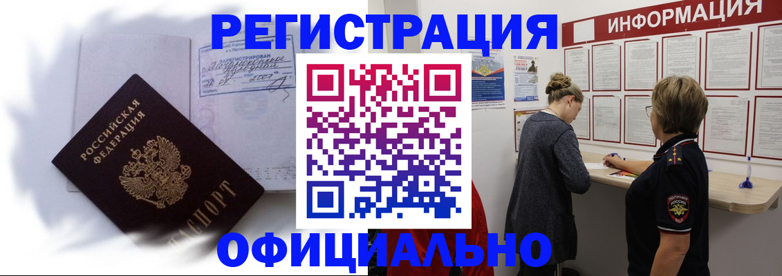 прописка законно в Липецке