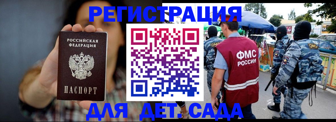 временная регистрация для школы в Липецке