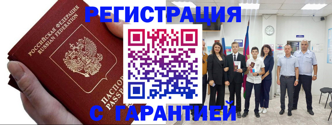 временная регистрация для школы в Липецке