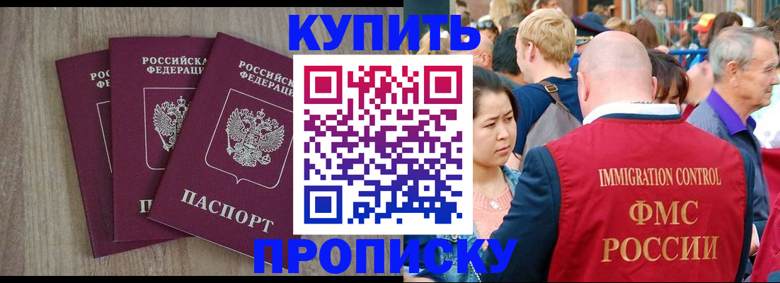 прописка для работы в Липецке