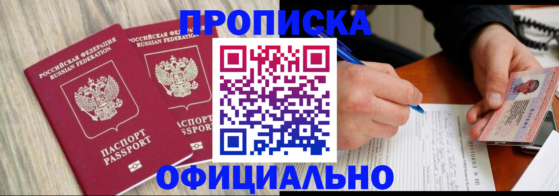 прописка поиск в Липецке